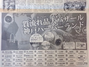 神戸新聞より